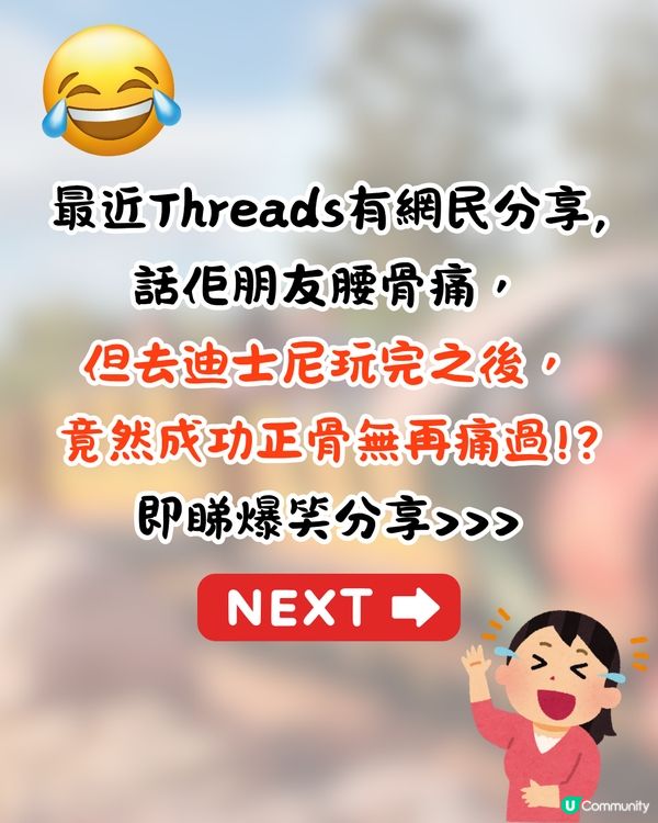 網上熱議超爆笑迪士尼正骨法🎢研究證過山車可排腎石⁉️網民: 灰熊山谷最有效果😂