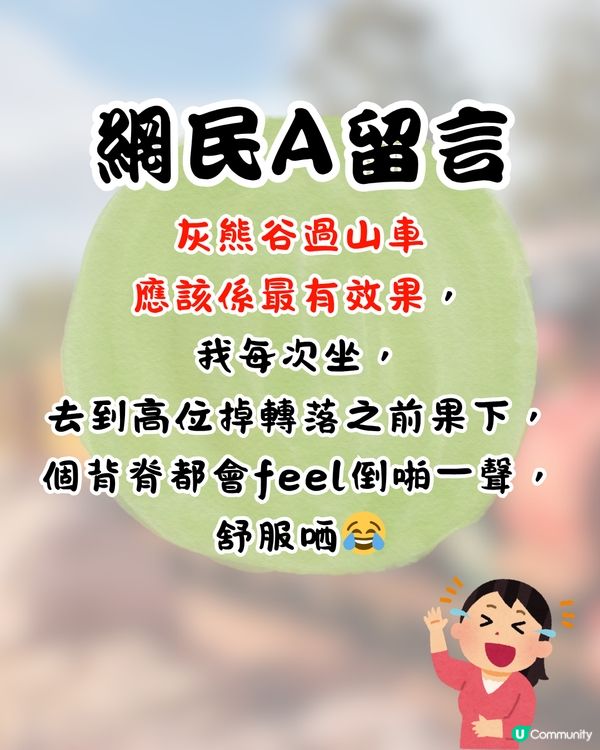 網上熱議超爆笑迪士尼正骨法🎢研究證過山車可排腎石⁉️網民: 灰熊山谷最有效果😂