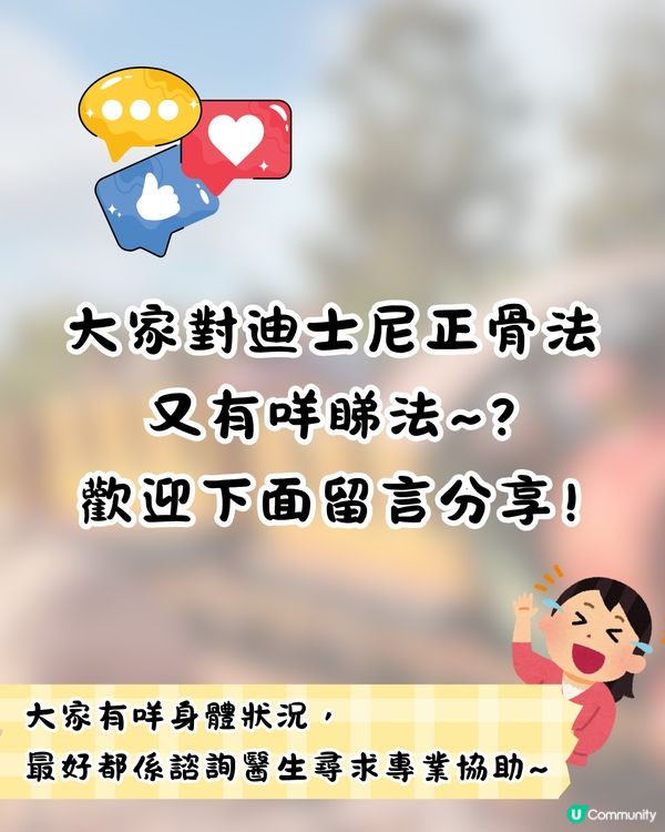 網上熱議超爆笑迪士尼正骨法🎢研究證過山車可排腎石⁉️網民: 灰熊山谷最有效果😂