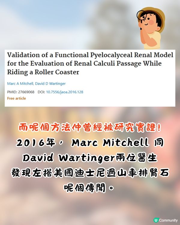網上熱議超爆笑迪士尼正骨法🎢研究證過山車可排腎石⁉️網民: 灰熊山谷最有效果😂