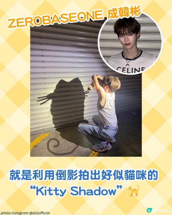 超可愛！KPOP偶像都打卡的 Kitty Shadow🐱 3步學識貓貓倒影pose！