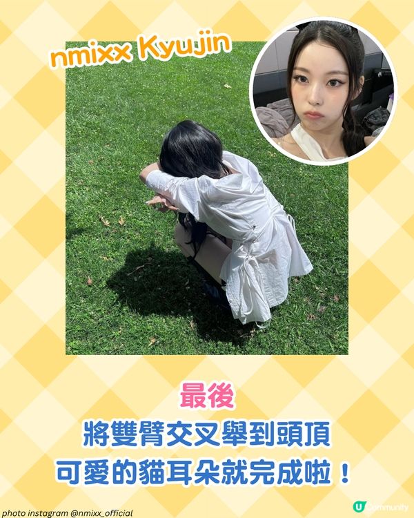 超可愛！KPOP偶像都打卡的 Kitty Shadow🐱 3步學識貓貓倒影pose！