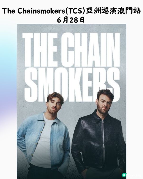 2025澳門演唱會6-8月合集🎙🎶附時間表+3大購票平台