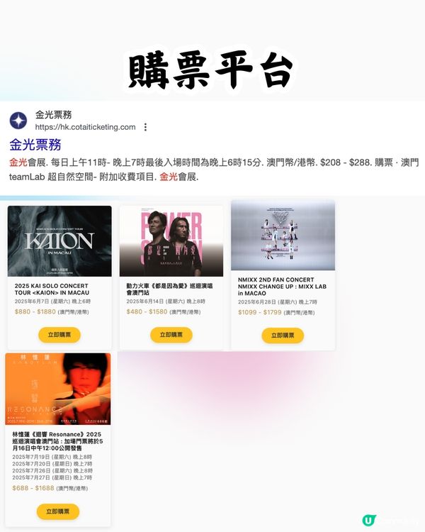 2025澳門演唱會6-8月合集🎙🎶附時間表+3大購票平台