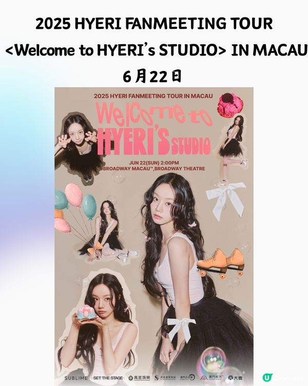 2025澳門演唱會6-8月合集🎙🎶附時間表+3大購票平台