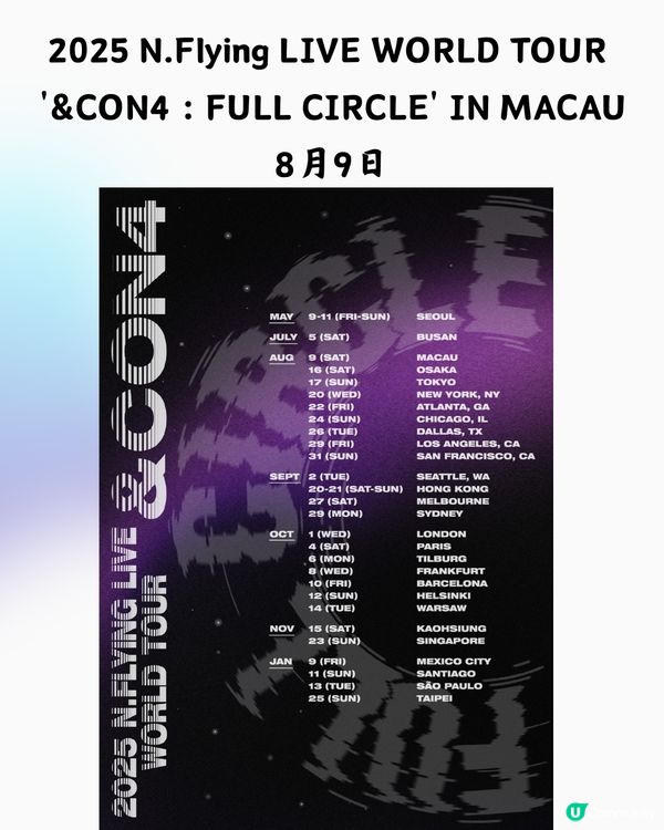 2025澳門演唱會6-8月合集🎙🎶附時間表+3大購票平台