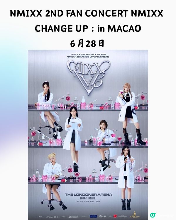 2025澳門演唱會6-8月合集🎙🎶附時間表+3大購票平台