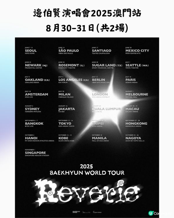 2025澳門演唱會6-8月合集🎙🎶附時間表+3大購票平台