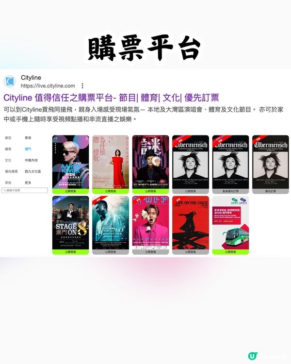 2025澳門演唱會6-8月合集🎙🎶附時間表+3大購票平台