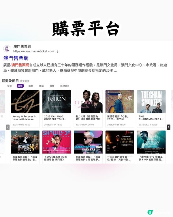 2025澳門演唱會6-8月合集🎙🎶附時間表+3大購票平台
