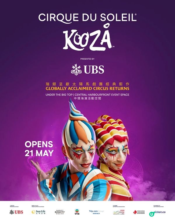 🎪 太陽馬戲團《KOOZA》登陸中環海濱🏖️限時9折優惠！