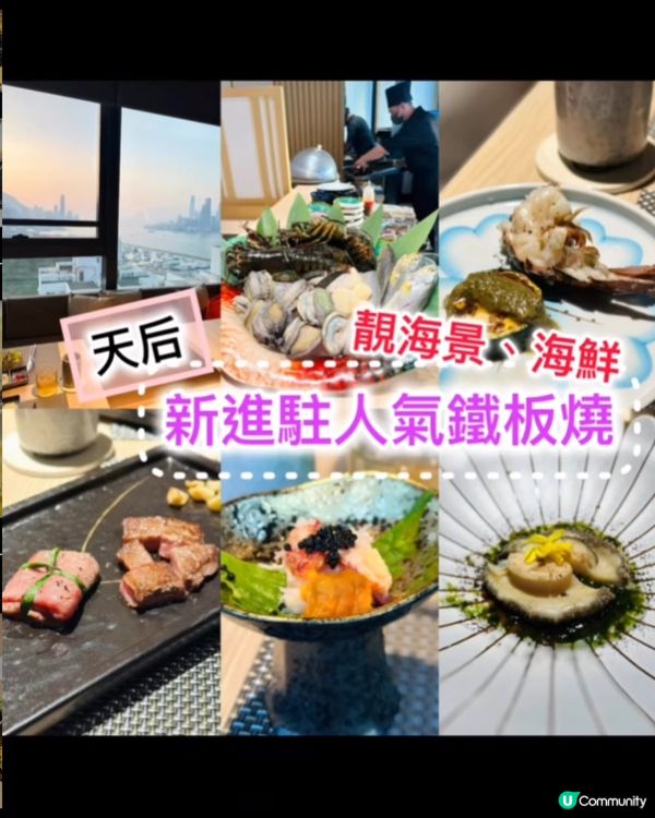 《天后 · 新進駐人氣鐵板燒》❤️台灣人氣過江龍omakase