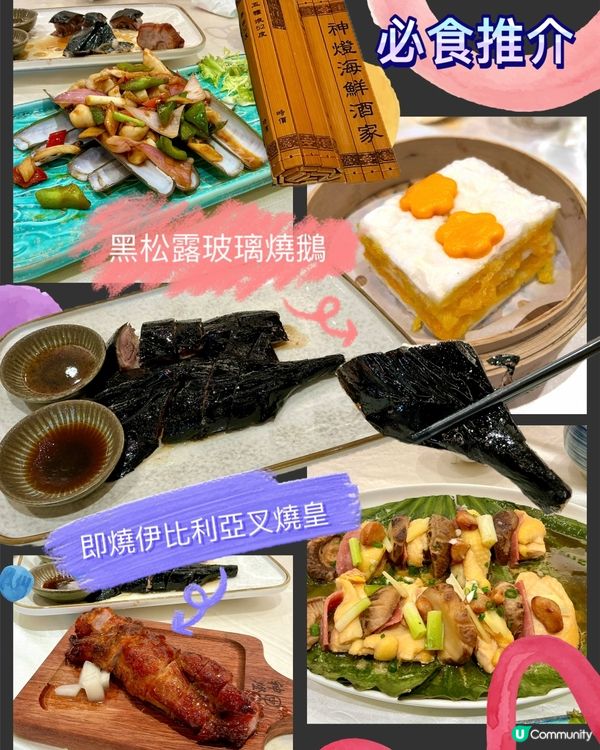📣必食推介⁉️黑松露玻璃燒鵝👑 皮脆肉嫩😋