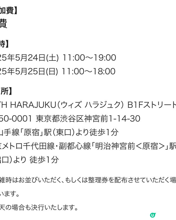 原宿免費冷泡茶派發預告🤩
