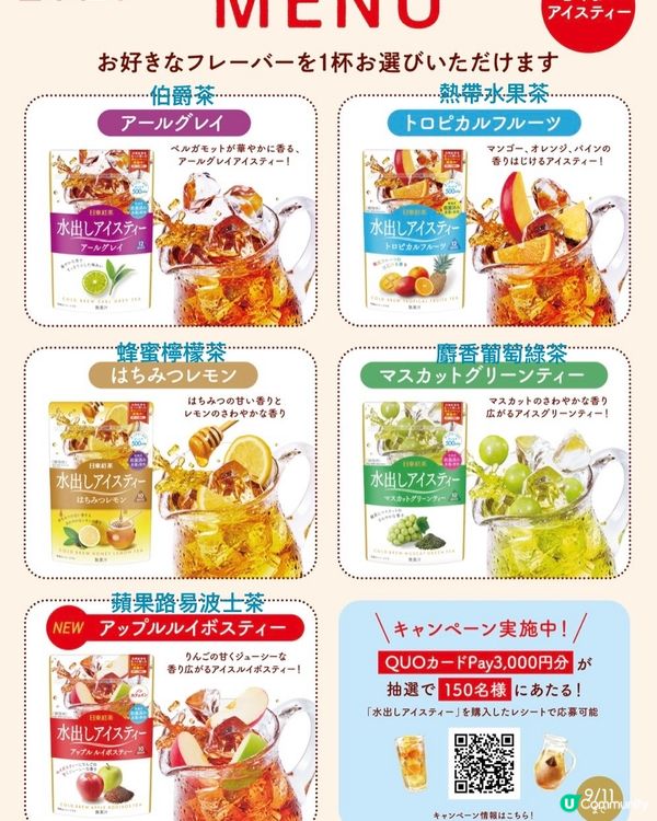 原宿免費冷泡茶派發預告🤩