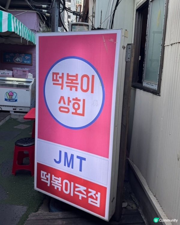 🇰🇷弘大必試炸年糕＋麻辣雞煲年糕鍋！