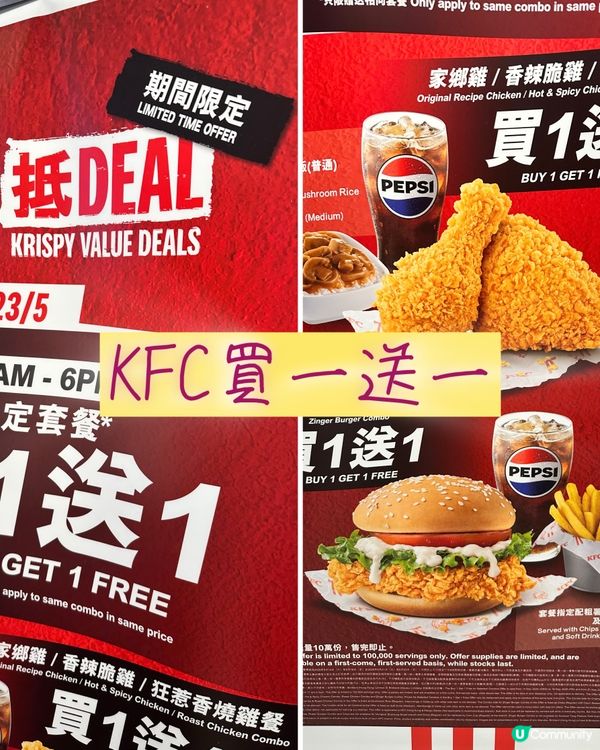 KFC😋買一送一