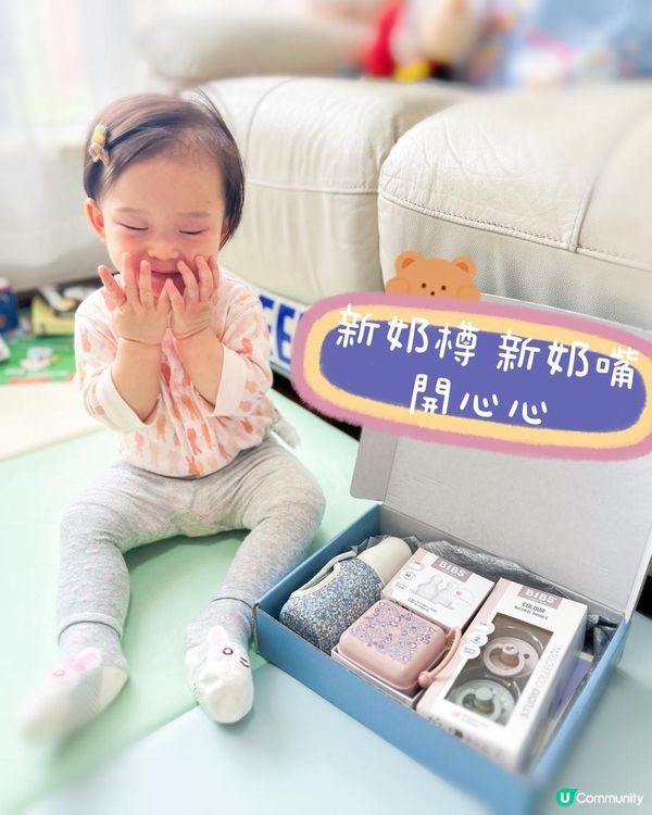 換奶樽奶嘴～～