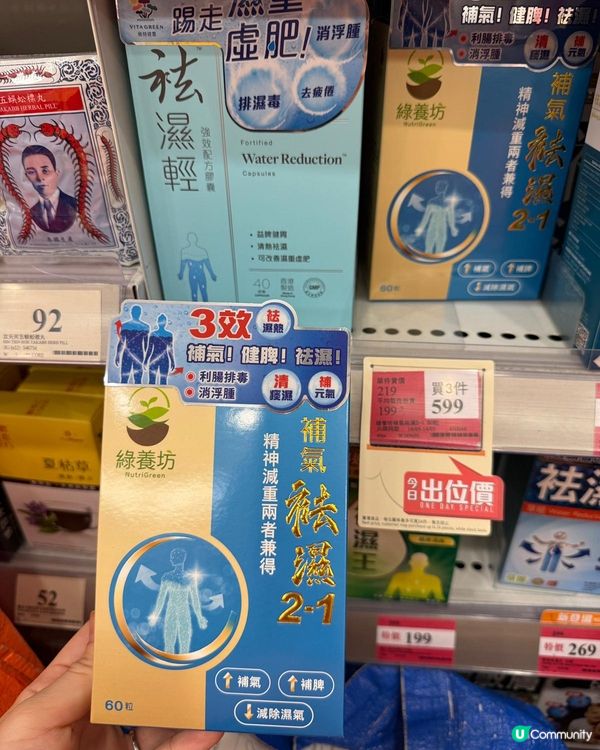 💪🏻💪🏻 濕氣重？綠養坊幫你KO！