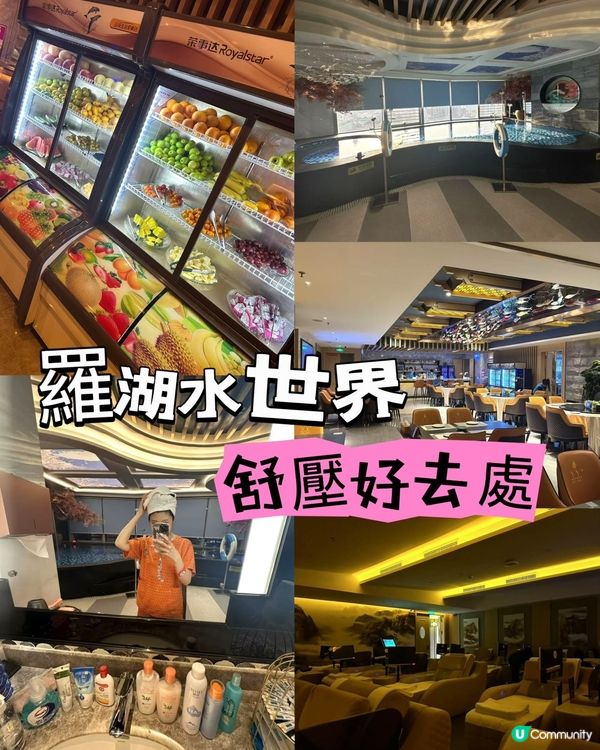 羅湖水世界美食水會