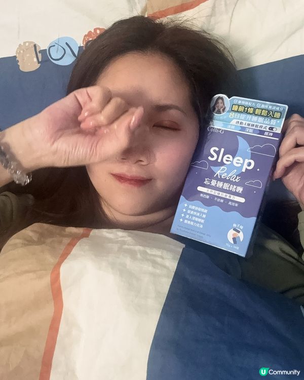 🌙【Colli-G忘憂睡眠啫喱|8日KO失眠】🌙