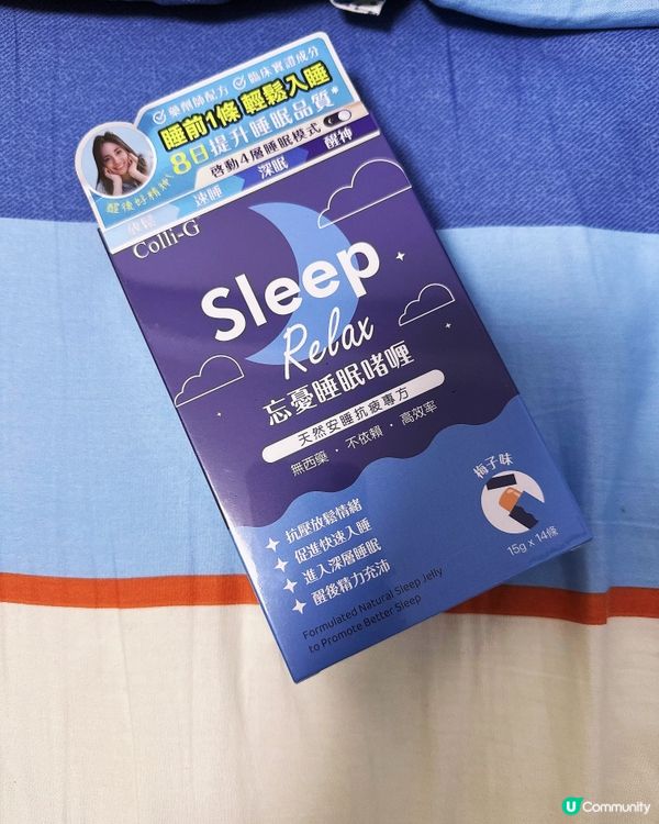 🌙【Colli-G忘憂睡眠啫喱|8日KO失眠】🌙