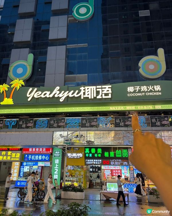 🥥 東門必食！椰語椰子雞🔥 人均100+抵食又好味！