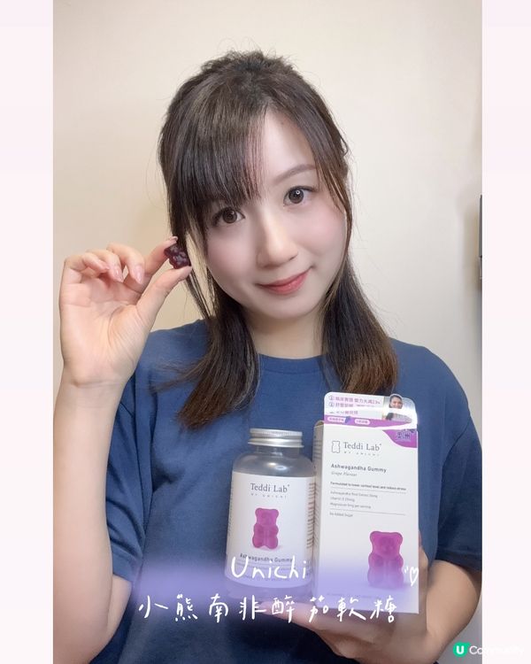 失眠救星🐻 南非醉茄軟糖助你一覺瞓天光😴