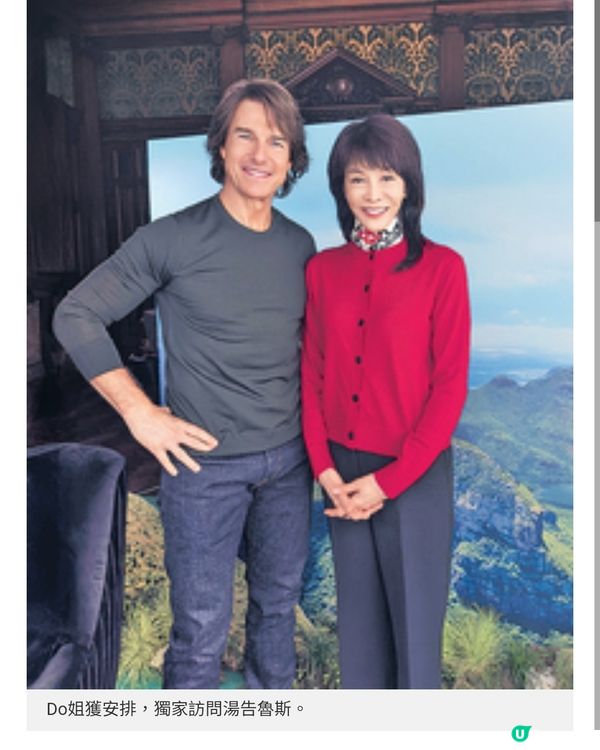 Do姐獲安排 獨家訪問湯告魯斯