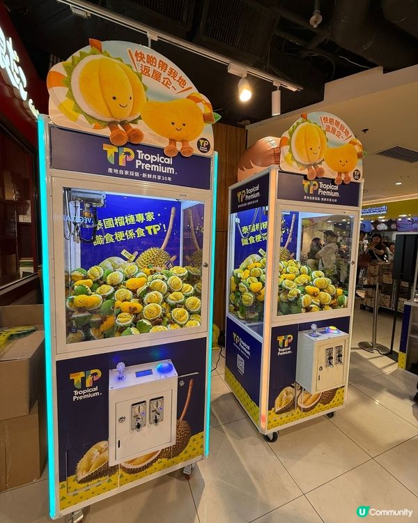 【限時搶】夾TP榴槤同芒果公仔夾唔到!?機會黎啦飛雲！🤟