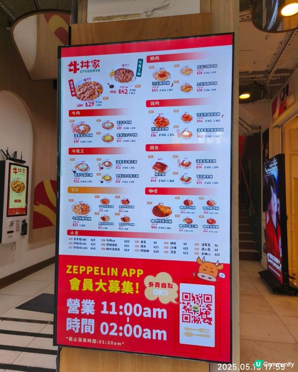 牛丼家食物款式幾多