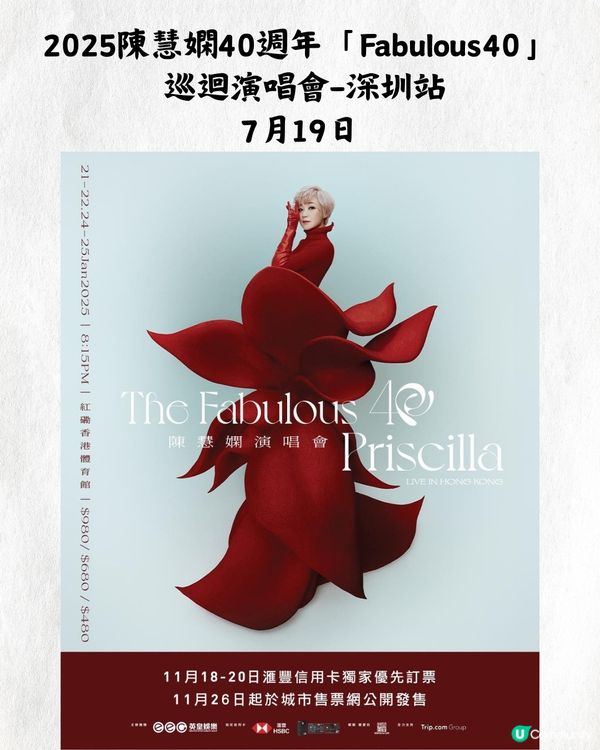 2025深圳演唱會6-8月合集😍🎼最新官方公布‼️附時間表