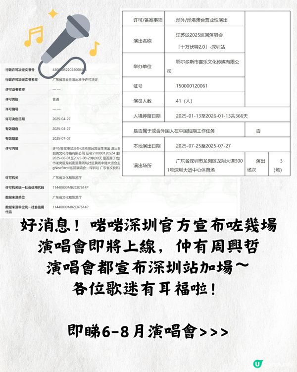 2025深圳演唱會6-8月合集😍🎼最新官方公布‼️附時間表