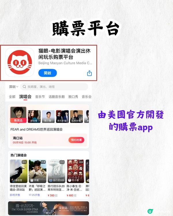 2025深圳演唱會6-8月合集😍🎼最新官方公布‼️附時間表