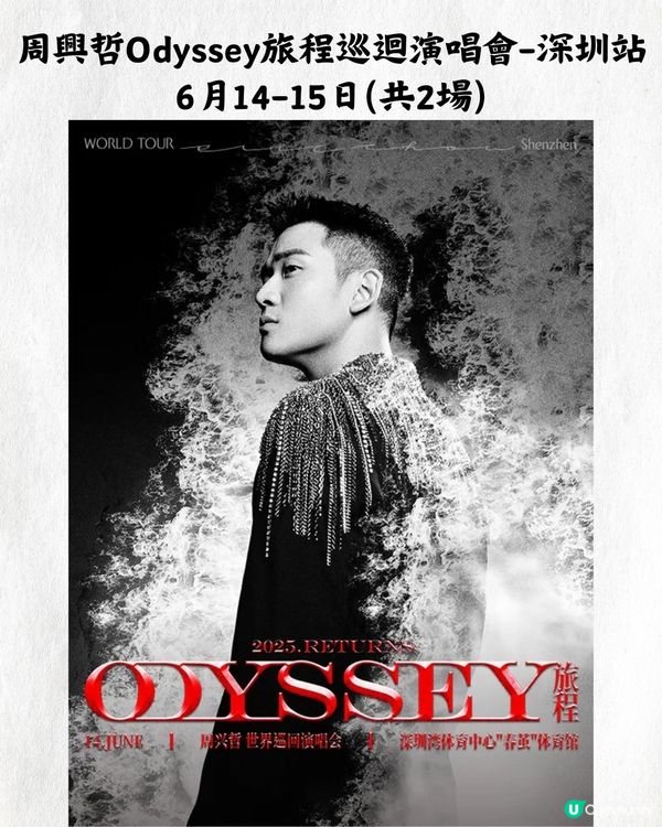 2025深圳演唱會6-8月合集😍🎼最新官方公布‼️附時間表