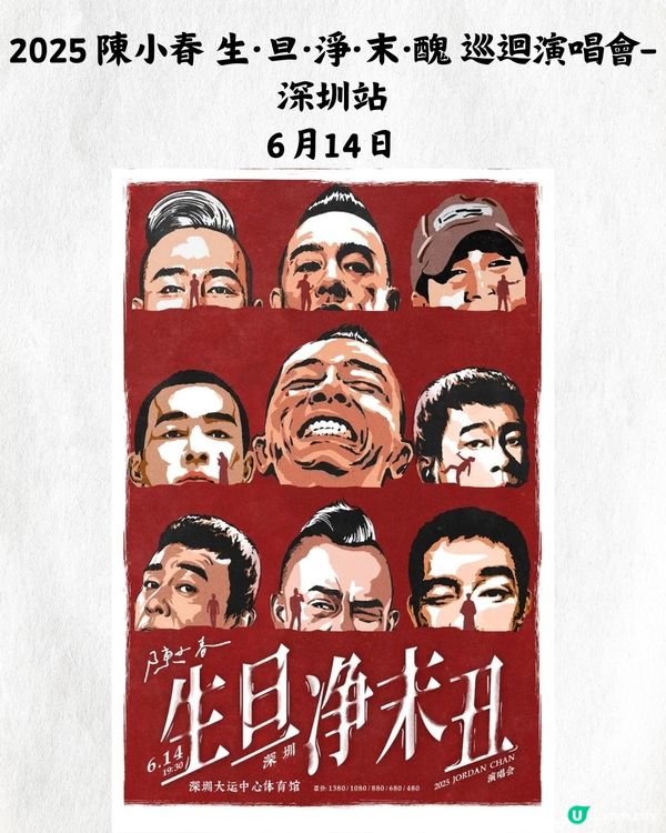 2025深圳演唱會6-8月合集😍🎼最新官方公布‼️附時間表