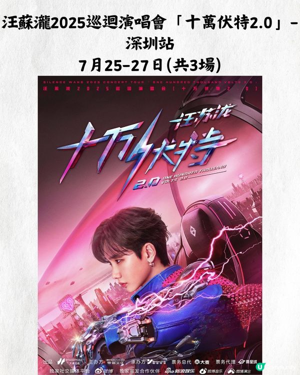 2025深圳演唱會6-8月合集😍🎼最新官方公布‼️附時間表