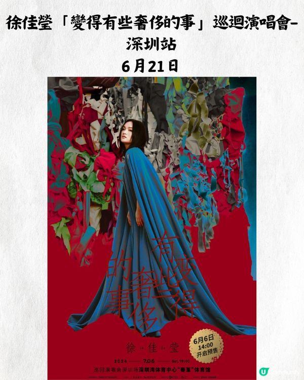 2025深圳演唱會6-8月合集😍🎼最新官方公布‼️附時間表