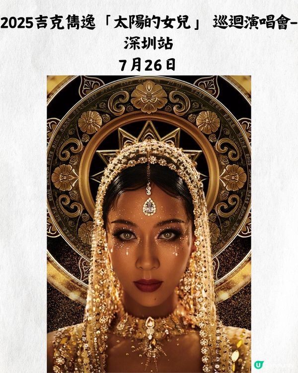 2025深圳演唱會6-8月合集😍🎼最新官方公布‼️附時間表