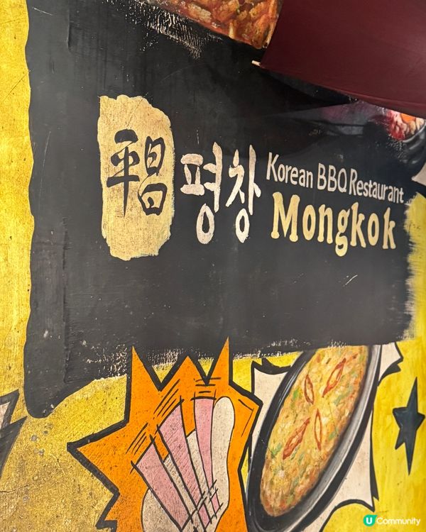 旺角平昌烤肉放題👑  超抵食韓式盛宴！🤤