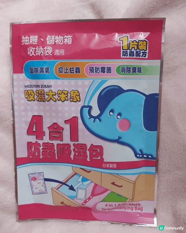 「獅王吸濕大笨象4合1防蟲吸濕包」真係好勁！✌🏻