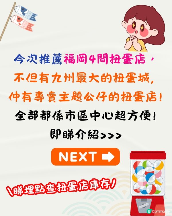福岡市區4間必去扭蛋店💸九州最大扭蛋城/主題公仔專賣店🇯🇵1招查扭蛋店存貨