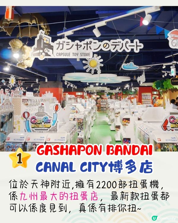 福岡市區4間必去扭蛋店💸九州最大扭蛋城/主題公仔專賣店🇯🇵1招查扭蛋店存貨