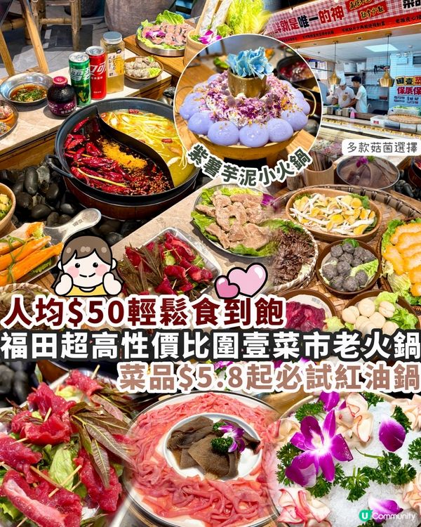 深圳麻辣火鍋🔥約埋朋友食爆佢！