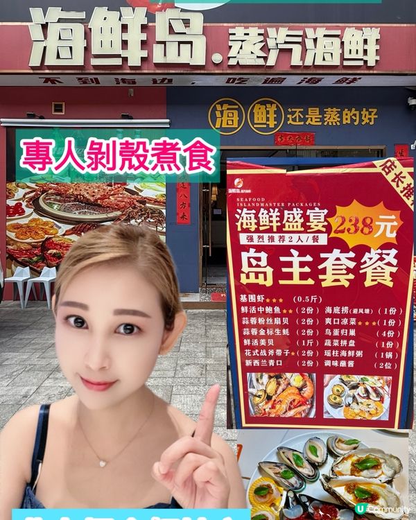 深圳福田海鮮盛宴 🦐🦀🐟  $238二人食！