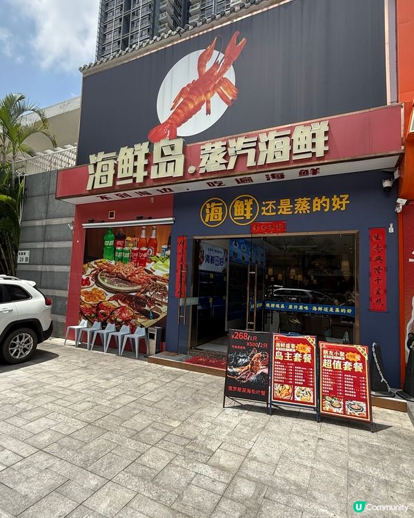 深圳福田海鮮盛宴 🦐🦀🐟  $238二人食！