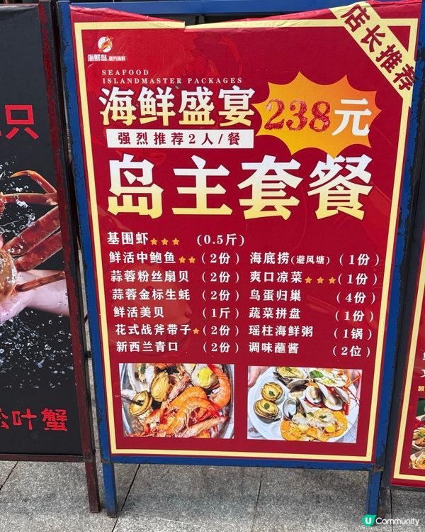 深圳福田海鮮盛宴 🦐🦀🐟  $238二人食！