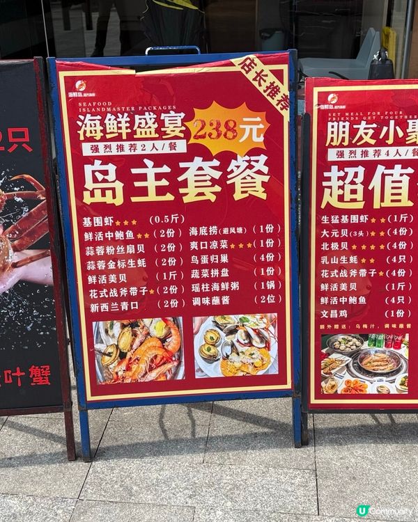深圳福田海鮮盛宴 🦐🦀🐟  $238二人食！