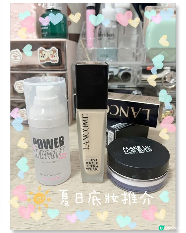 夏日底妝產品推介🧡❤️‍🔥🥵