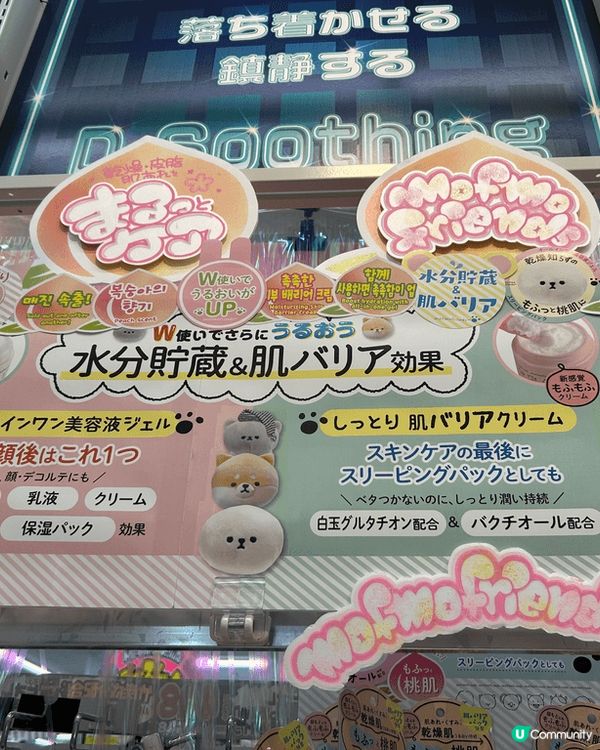 去旅行最鍾意行激安，發掘有什麼新產品，見到藥妝有卡通護膚品，...